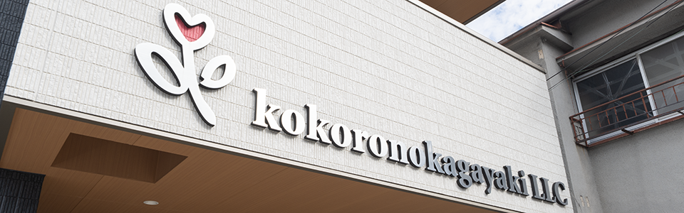 心の輝き合同会社の社屋外観の写真